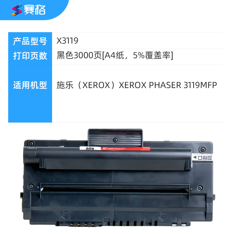 赛格X3119 易加粉 黑色 适用XEROX施乐 013R00625 墨粉盒 WorkCentre 3119硒鼓