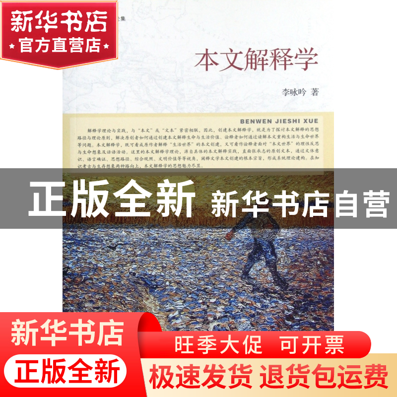 正版 本文解释学(解释学论集) 李咏吟 浙江大学出版社 9787308105高清大图