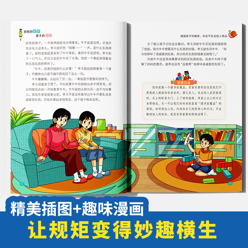 [3册]妈妈的规矩+让孩子赢在起跑线 [正版]抖音同款妈妈的规矩 孩子的未来 书籍如何让孩子懂规矩守规矩培养孩子自律自爱高清大图