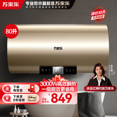 万家乐电热水器D80-FY2