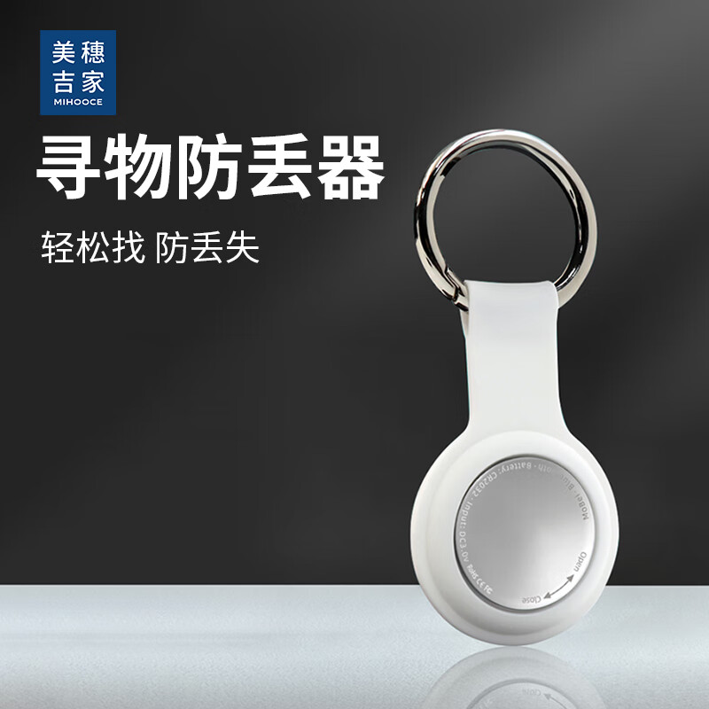 美穗吉家 MBTAG蓝牙防丢器