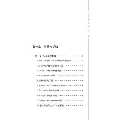 肿瘤常识临床问答