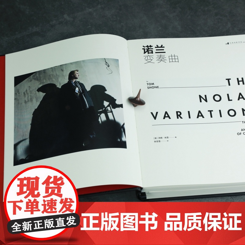 诺兰变奏曲 影评人汤姆肖恩与诺兰深度对话访谈 个人生活和电影生涯回顾 未曾公开的手稿片场照 影视传记书籍 后浪正版高清大图