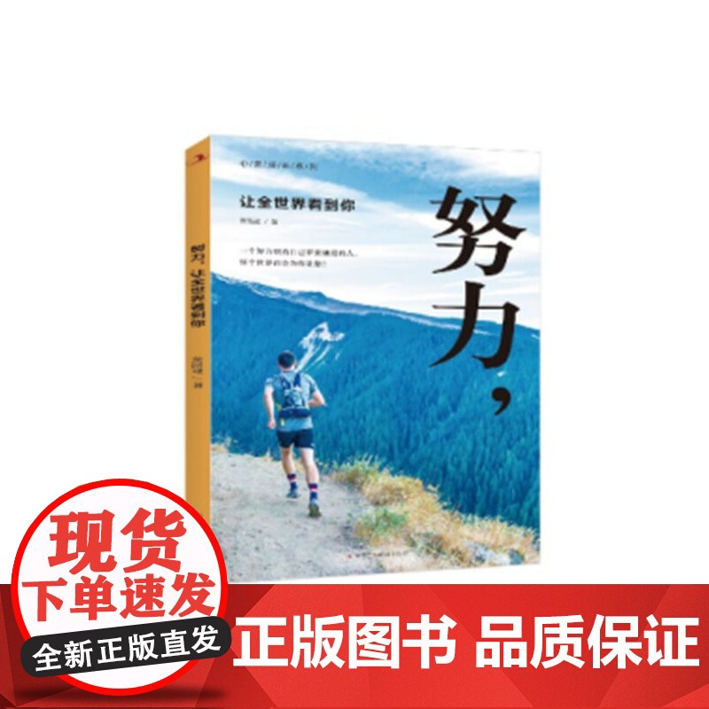 努力,让全世界看到你高清大图