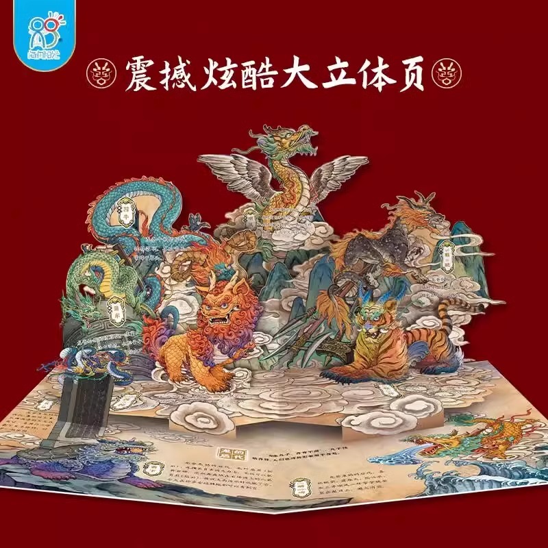 [正版]寻找中国龙立体书儿童3d立体书3-6-8岁儿童绘本精装益智书籍龙年立体书翻翻书3d立体玩具书中国年传统节日龙年高清大图