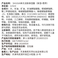 束氏保湿露115ml(保湿+营养)双重补水长效保湿补充营养滋润肌肤
