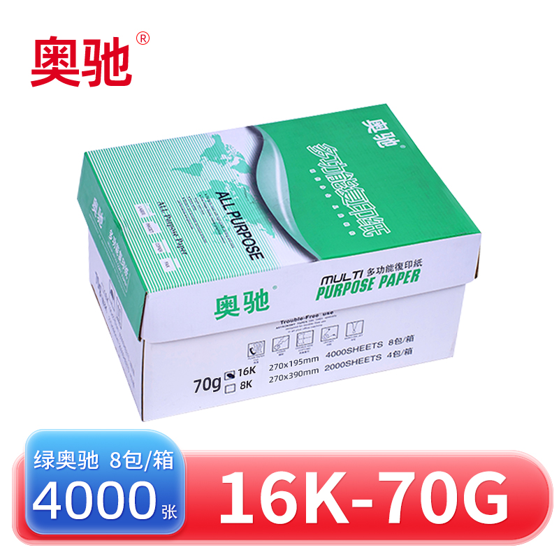 奥驰复印纸16K 8包/箱