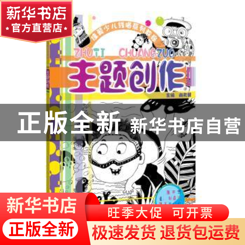 正版 主题创作 尚天翼主编 广西美术出版社 9787549401031 书籍高清大图