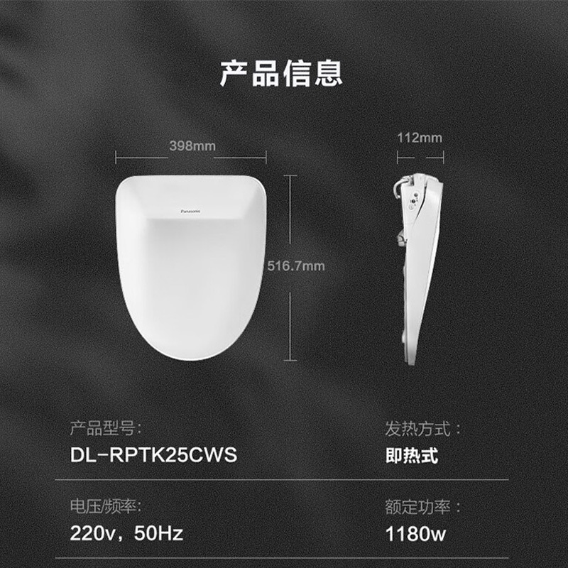 松下马桶盖即热智能电动坐便盖遥控款DL-RPTK25CWS