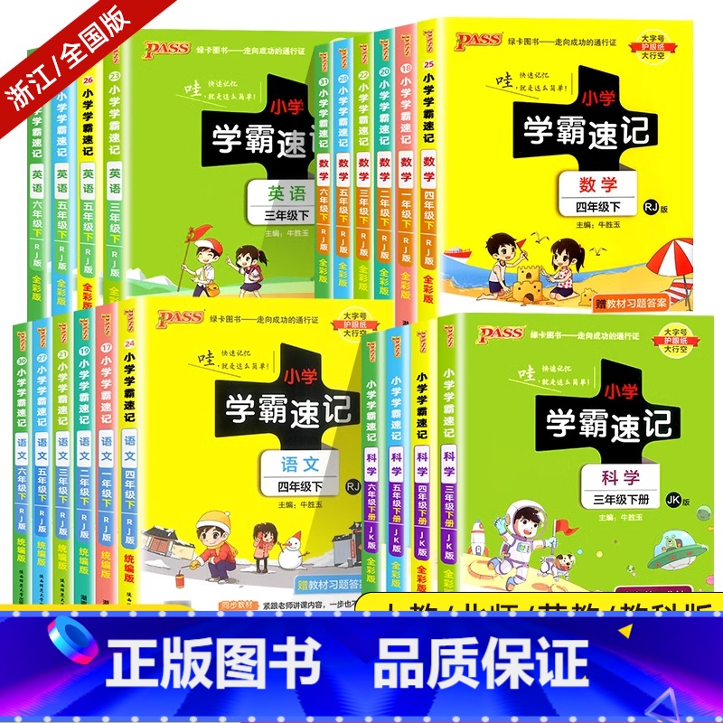 【热卖❤️3本套】语文+数学+英语 北师版 四年级下 【正版】2024小学学霸速记一二三四五六年级上册下册语文数学英语人
