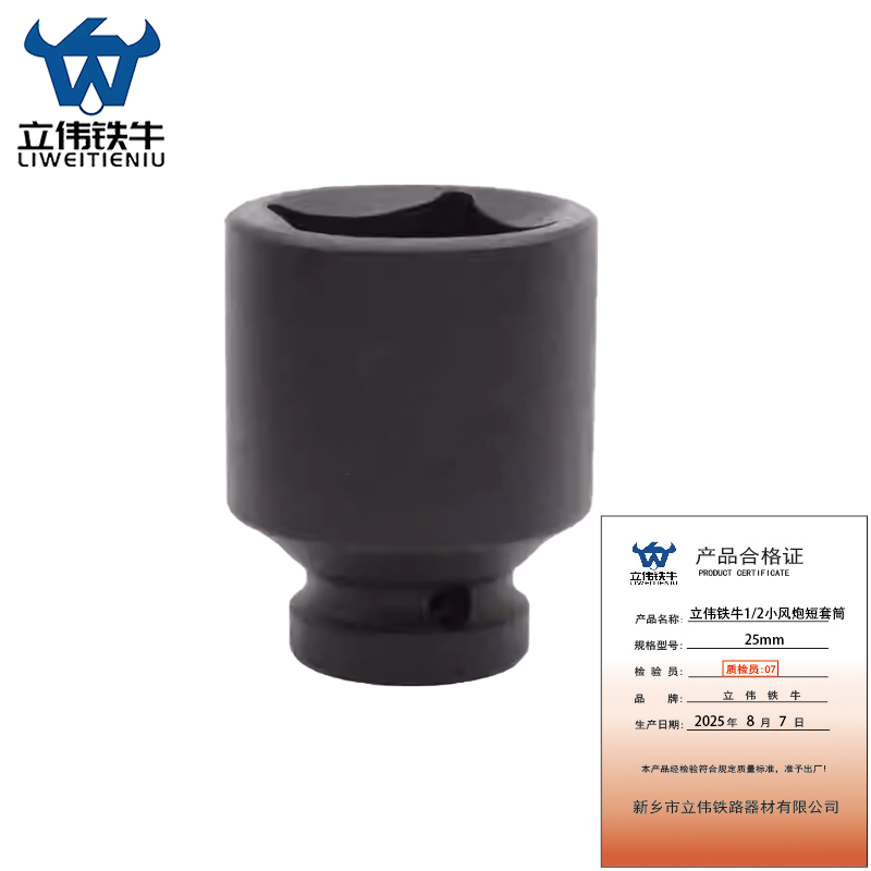 立伟铁牛1/2小风炮短套筒25mm/个高清大图