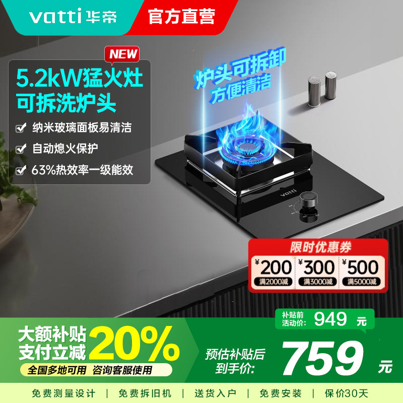 华帝(vatti)5.2kw单眼灶天然气可调节底盘钢化玻璃燃气灶具一级能效i10103(需要液化气咨询客服)