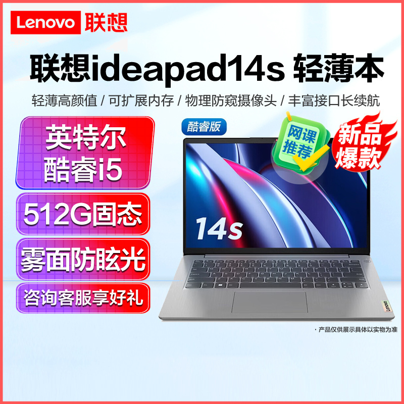 联想(Lenovo)ideapad14s 11代英特尔酷睿i5 14英寸轻薄笔记本电脑 (i5 16G 512G 灰)定制 小新同款家用影音商务办公企业采购游戏本轻薄本网课推荐