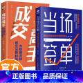 【2册】当场签单+成交高手 【正版】当场签单+成交高手 成交法则和秘诀 成功励志销售技巧销售心理学书籍 跳出价格战的价版