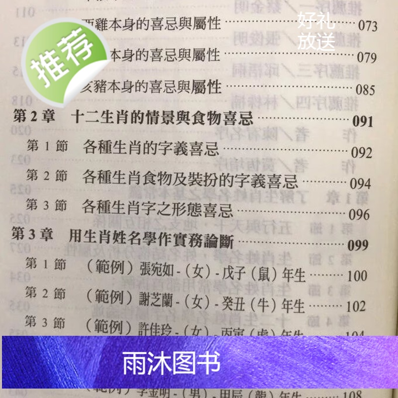 正版:生肖姓名学吉凶教科书 陈宥名 黄恒堉 进源高清大图