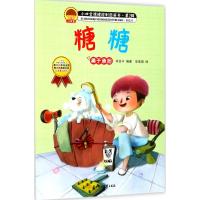 糖糖 编者: 编著 少儿 文轩网