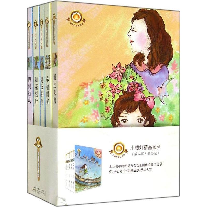 正版新书】小橘灯精品系列(第2辑)孙卫卫9787539774466