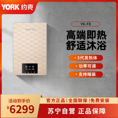 YORK约克 即热式电热水器YK-F8家用智能变频恒温洗澡热水器 8500W