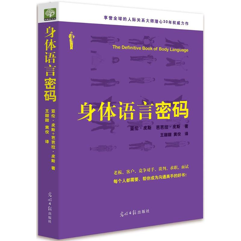 [M]身体语言密码-9787519438111