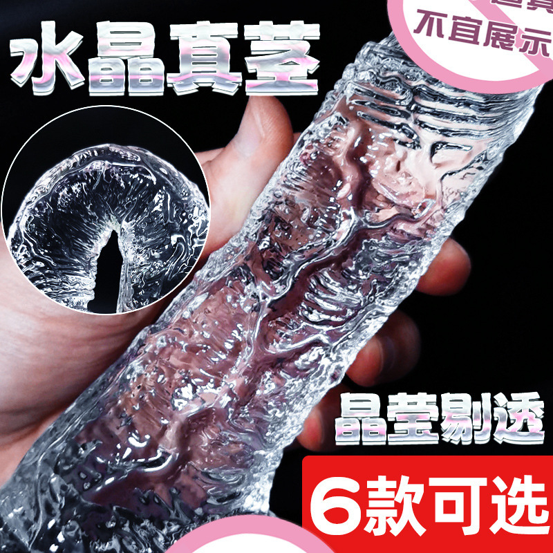 水晶透明仿真阳具吸盘手动软肉假阴茎炮机女用自慰器具情趣性用品筋爆战士-小号透明款
