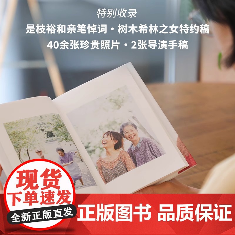 正版书籍 还是得活在日常里啊 是枝裕和著品味小偷家族 步履不停幕后故事是枝裕和与树木希林跨越12年的深度访谈高清大图