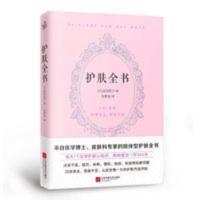 护肤全书(每天1个护肤小知识,新店开业优惠多多 护肤全书(每天1个护肤小知识,新店开业优惠多多