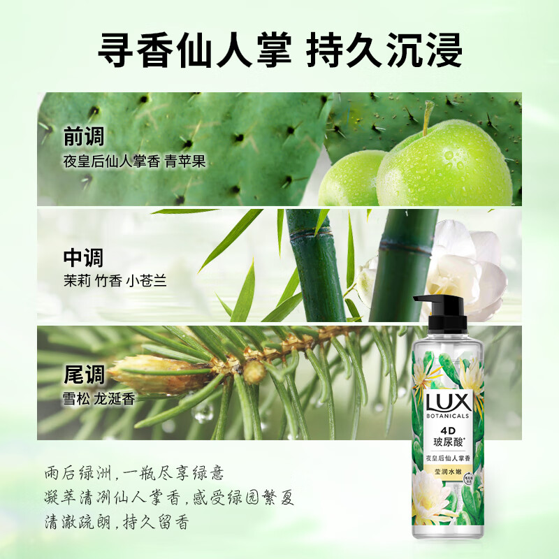 力士(LUX) 植萃精油香氛沐浴露 仙人掌香550g 玻尿酸持久留香高清大图