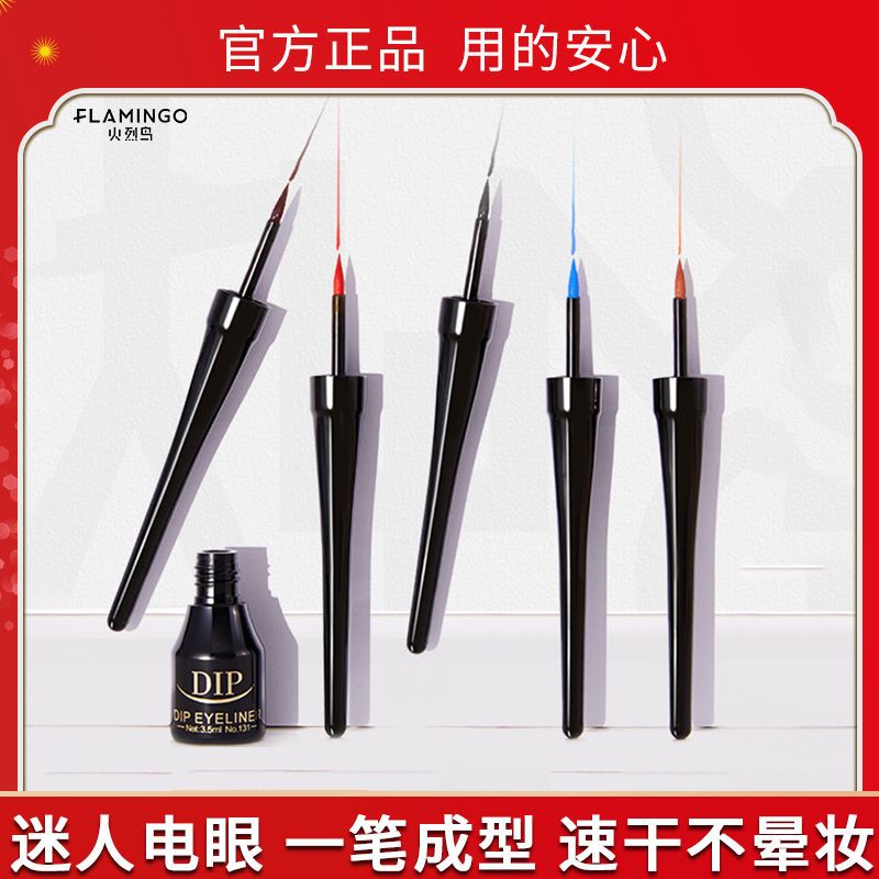 火烈鸟眼线笔防水防汗持久不晕染硬头细头速干新手眼线液学生 哑光黑