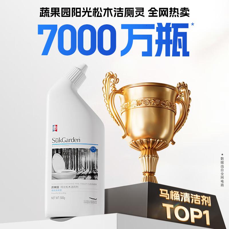 蔬果园洁厕剂 洁厕灵 厕所马桶清洁剂强力去污除味 松木香500g*2高清大图