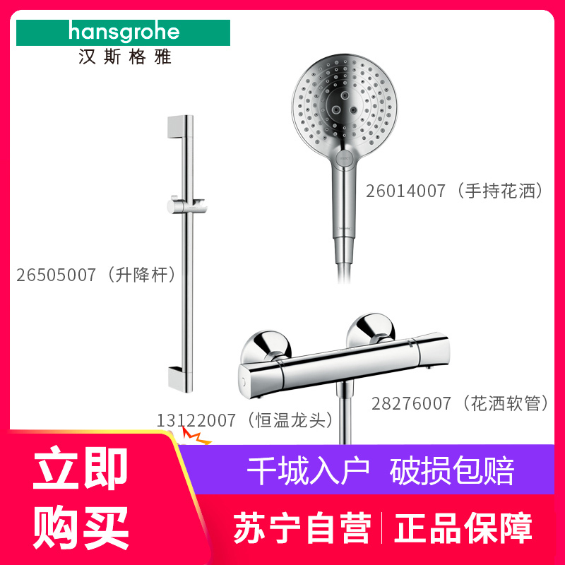德国汉斯格雅境雨沄雨飞雨恒温花洒套装铜镀铬恒温龙头可升降淋浴器浴缸淋浴花洒套装下出水