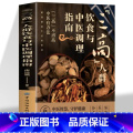 [正版]三高人群饮食与中医调理指南书籍降低高血压高血脂高血糖中医饮食调理预防三高人群食谱营养餐食疗 人体经络穴位按摩速