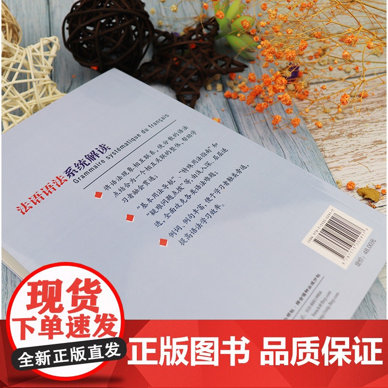 法语语法系统解读 张德富 外语教学与研究出版社 基础法语语法 法语语法入门教程 零基础自学法语语法 法语学习书 语法分级高清大图