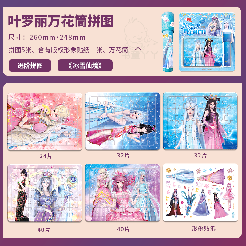 4件-共20张拼图 [正版]光之魔法叶罗丽拼图儿童万花筒拼图全套4册3到6岁儿童女孩益智平图5玩具卡通4拼板梦幻羽翼高清大图