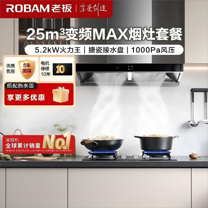 老板（ROBAM）烟灶套餐 25m³油烟机燃气灶套装 顶吸油烟机套装 5.2kW灶具 65X3S+57B5X(天然气）