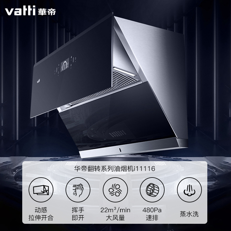 华帝(vatti)22m³吸力厨电套装i11116+53BF+47-16天然气烟灶套餐燃气热水器三件套抽油烟机燃气灶具