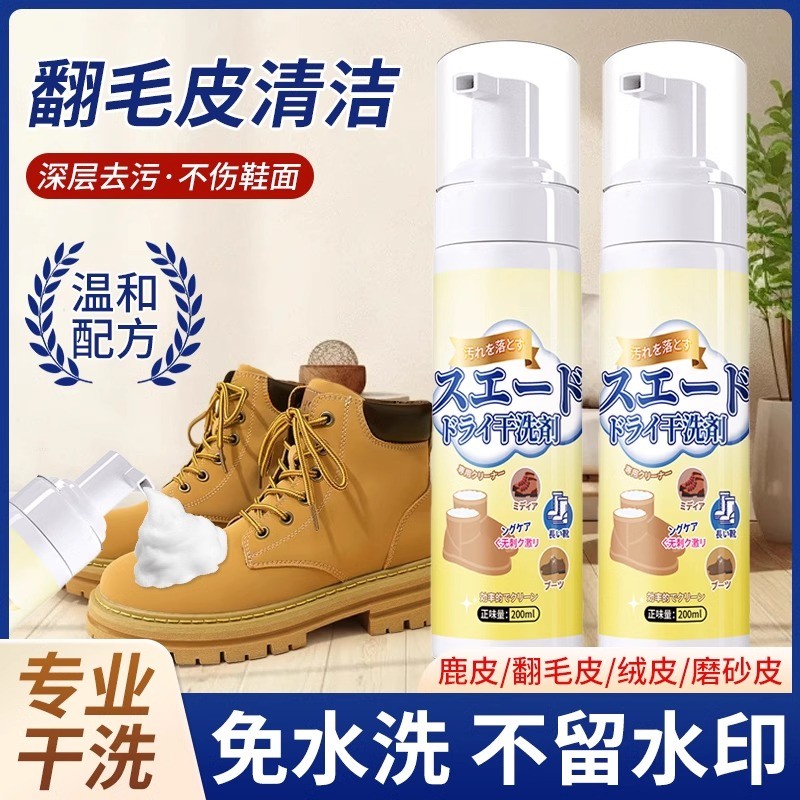 碧士露翻毛皮鞋清洗剂雪地靴磨砂麂皮大黄靴反绒面清洁剂高清大图