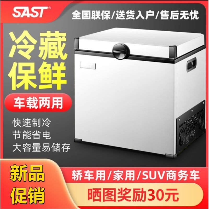 SAST车载小冰箱12v24v220v车家两用汽车货车房车冰箱后备箱便携图片