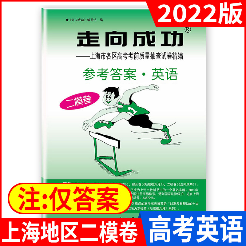 2024高考二模 英语(试卷+答案) 2024、2023、2022高考二模 英语 [正版]2024上海高考英语二模卷 走