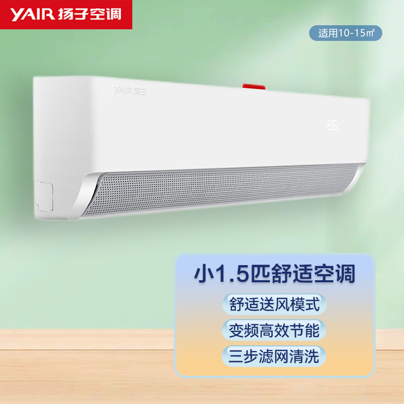 扬子空调 小1.5匹 三级变频 快速冷暖 节能省电 卧室专享 壁挂式 KFRd-30(35)GW/LFG155fT3