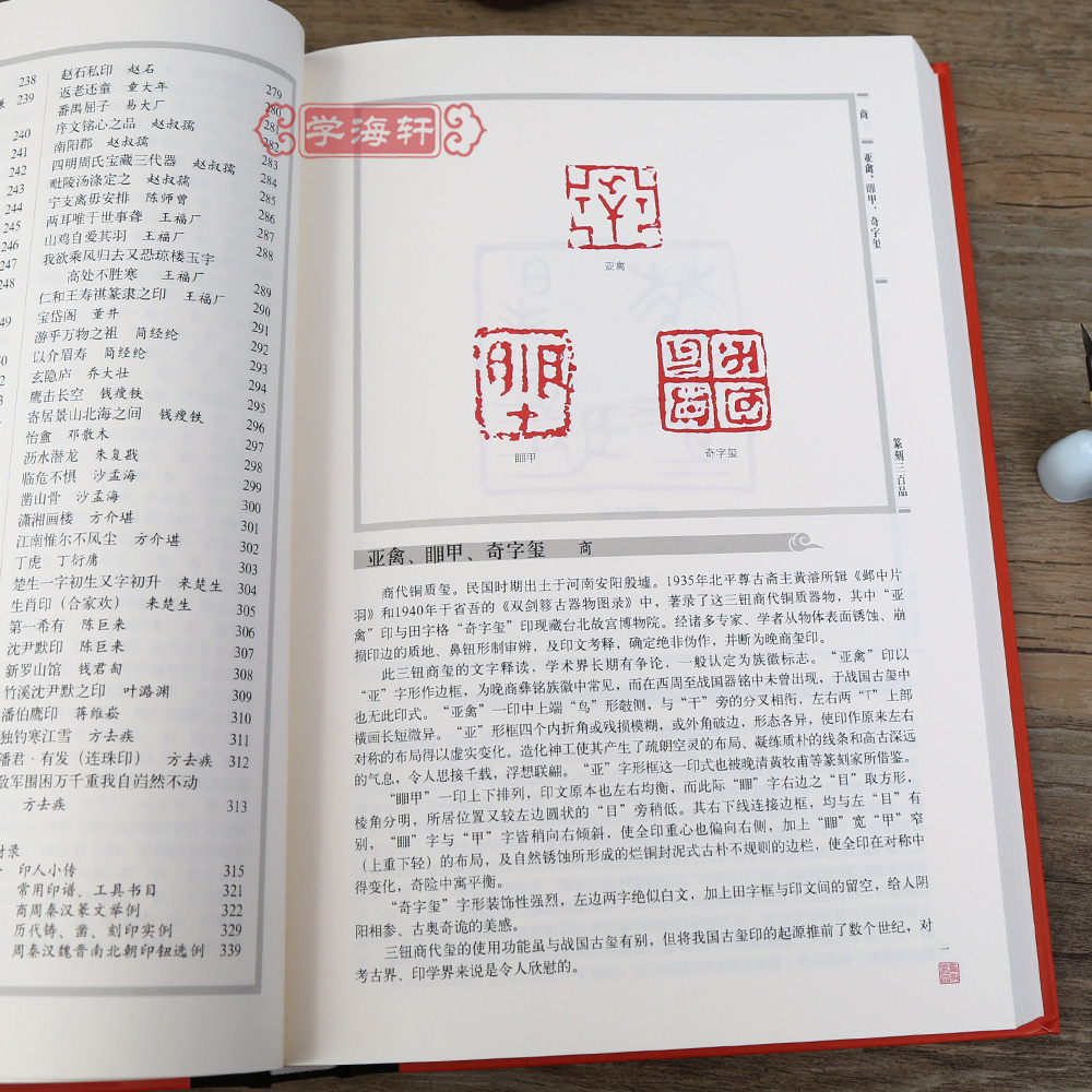 [正版]学海轩 篆刻三百品珍藏版 韩天衡 篆刻理论工具字典书 篆刻理论知识 学习篆刻入门刻印实例官印私印 上海书画出版高清大图