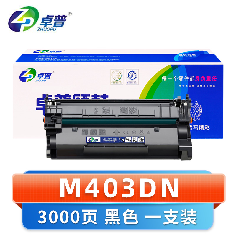 卓普 硒鼓M403DN 支高清大图