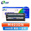 卓普 硒鼓M403DN 支