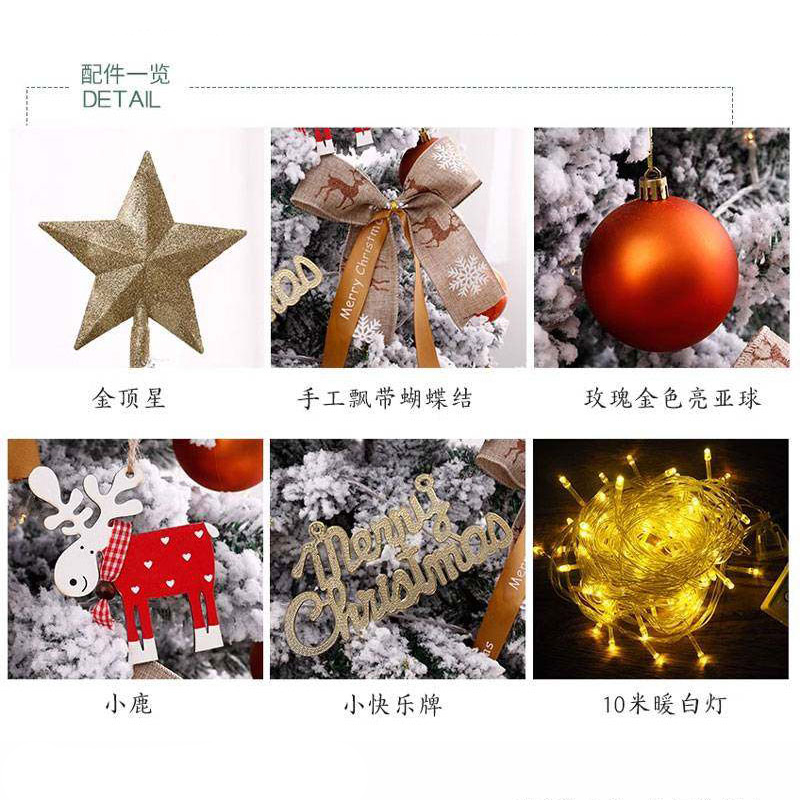 苏识 1216圣诞树套餐 植绒落雪款1.2m(个)高清大图