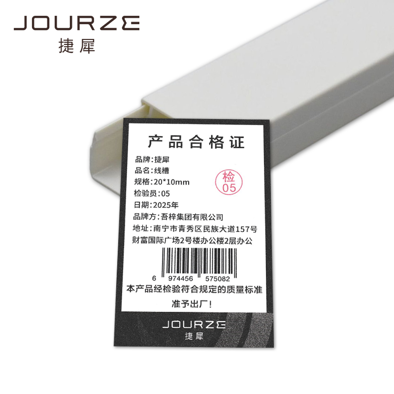 捷犀 线槽 20*10mm米高清大图