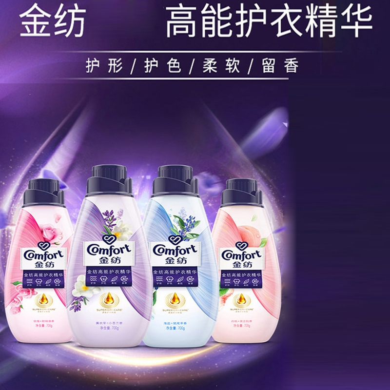 金纺高能护衣精华柔顺剂洗衣物护理液持久留香_全家福玫瑰薰衣草鼠尾草白桃700g各一瓶