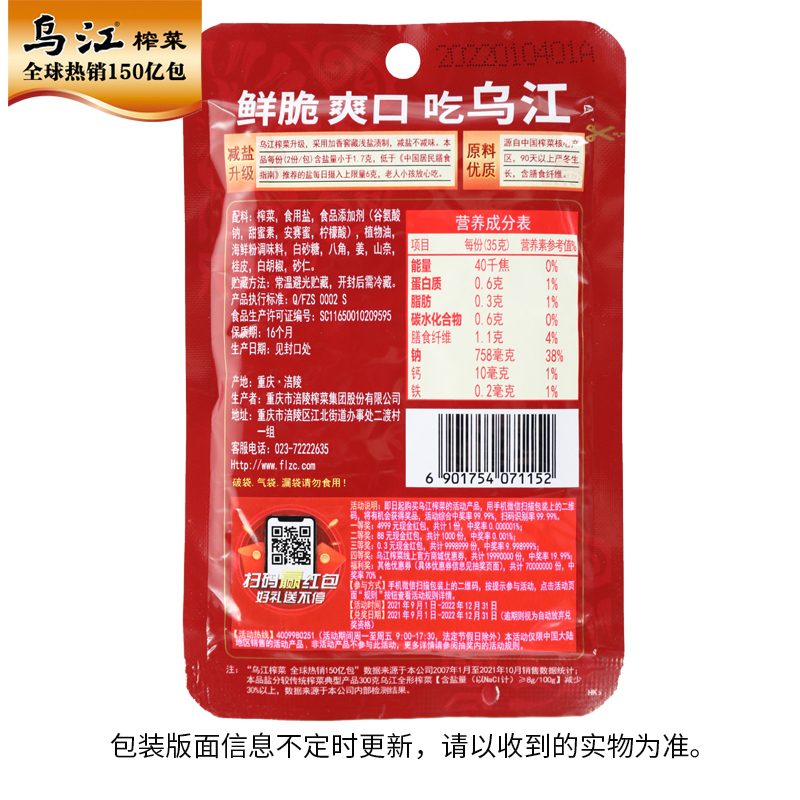 轻盐版乌江原味榨菜片70g10袋装佐餐开味清淡下饭菜咸菜