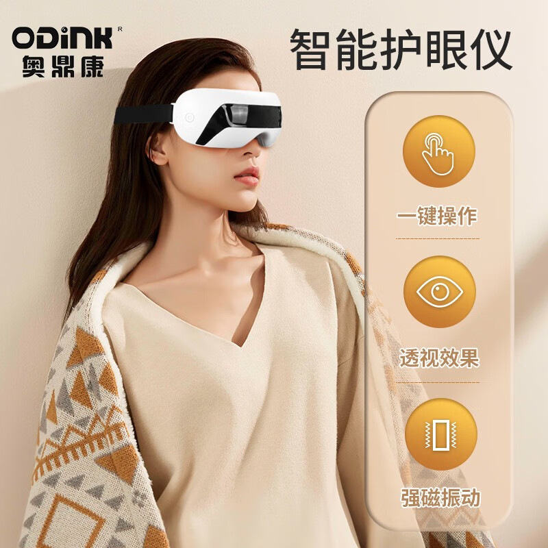 奥鼎康 ODINK A-KM075眼部按摩仪高清大图