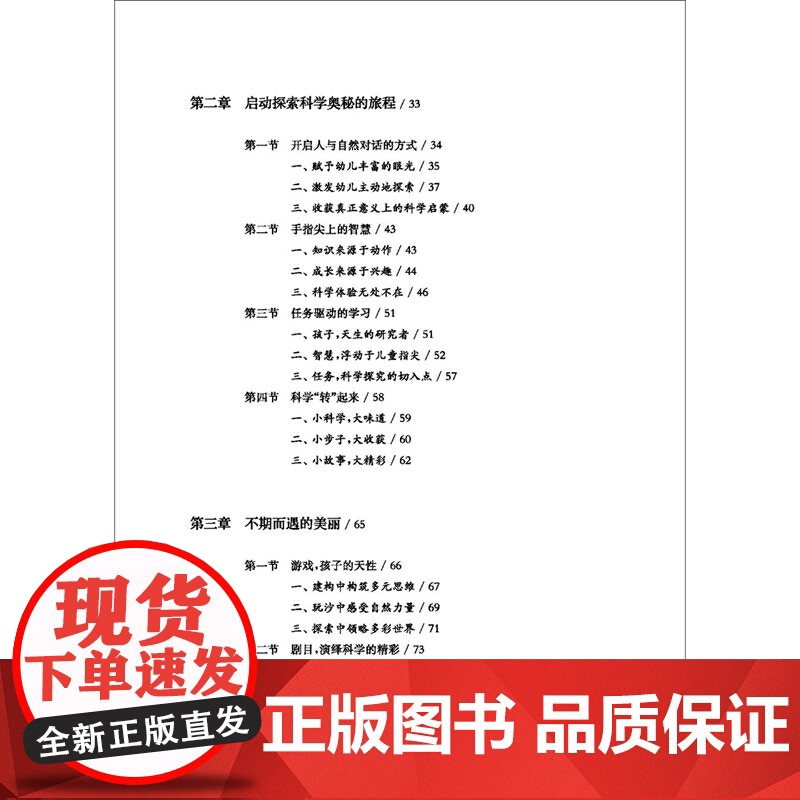 儿童是天生的探索者:360°科学启蒙教育高清大图