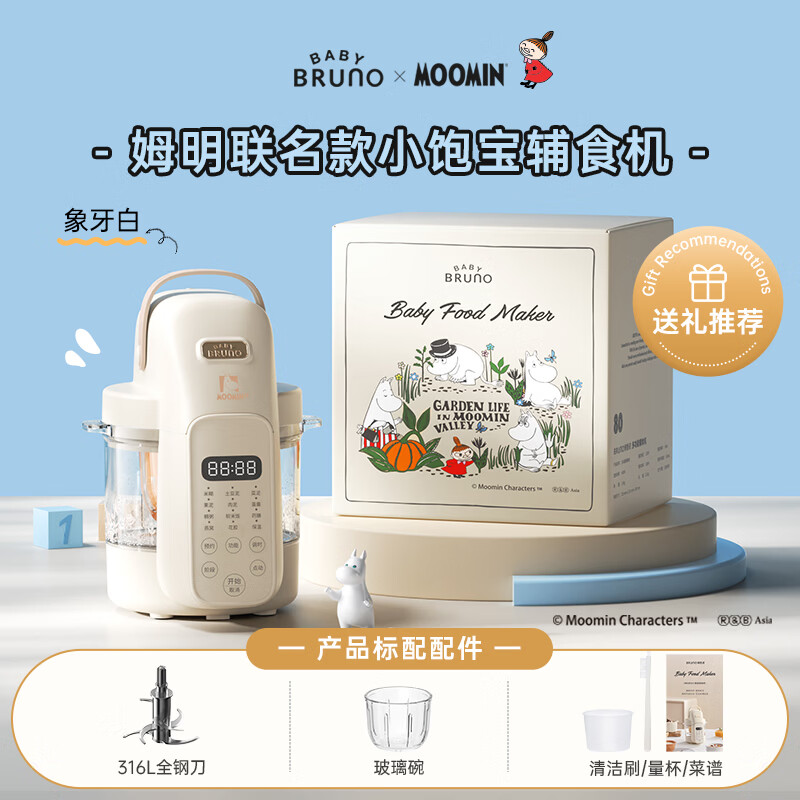 BRUNO 小饱宝辅食料理机 姆明款 BZK-FSJ6LH01 象牙白