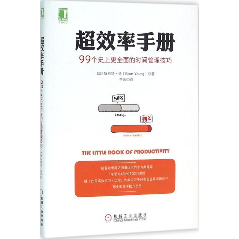 醉染图书超效率手册9787111520948高清大图